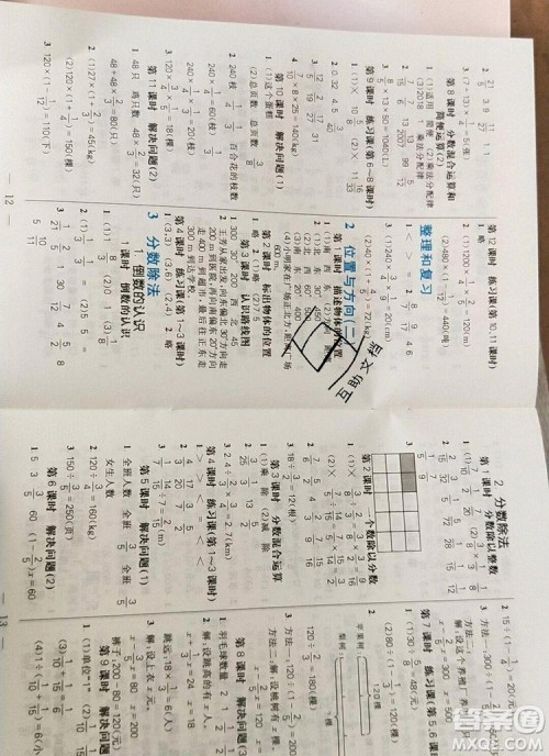 远方出版社2019年100分闯关课时作业六年级数学上册人教版答案 远方出版社2019年100分闯关课时作业六年级数学上册人教版答案