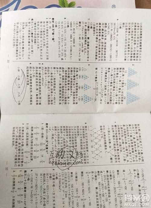 远方出版社2019年100分闯关课时作业六年级数学上册人教版答案 远方出版社2019年100分闯关课时作业六年级数学上册人教版答案