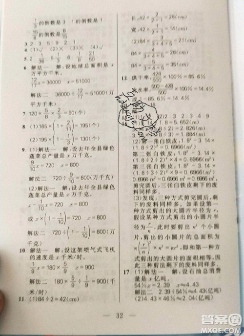 远方出版社2019年100分闯关课时作业六年级数学上册人教版答案 远方出版社2019年100分闯关课时作业六年级数学上册人教版答案