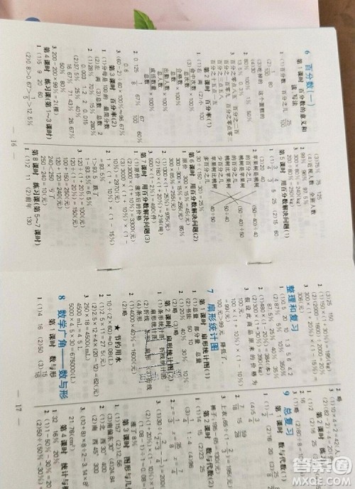 远方出版社2019年100分闯关课时作业六年级数学上册人教版答案 远方出版社2019年100分闯关课时作业六年级数学上册人教版答案