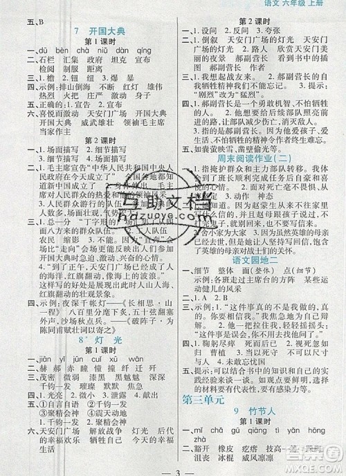 远方出版社2019年100分闯关课时作业六年级语文上册统编版答案 远方出版社2019年100分闯关课时作业六年级语文上册统编版答案