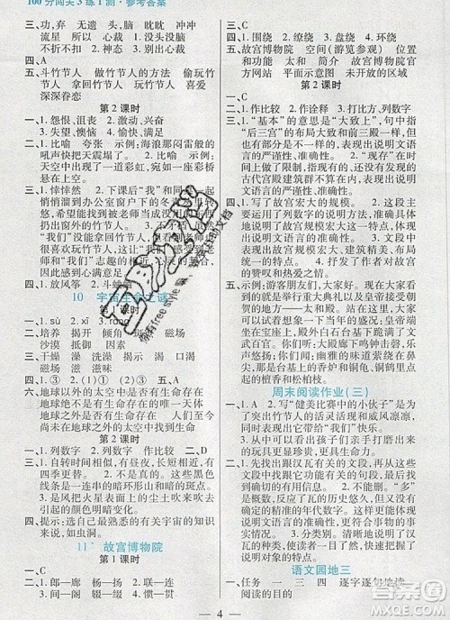 远方出版社2019年100分闯关课时作业六年级语文上册统编版答案 远方出版社2019年100分闯关课时作业六年级语文上册统编版答案