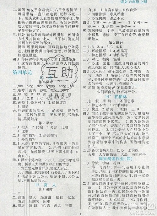 远方出版社2019年100分闯关课时作业六年级语文上册统编版答案 远方出版社2019年100分闯关课时作业六年级语文上册统编版答案