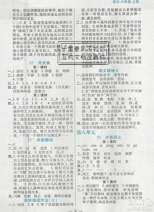 远方出版社2019年100分闯关课时作业六年级语文上册统编版答案 远方出版社2019年100分闯关课时作业六年级语文上册统编版答案