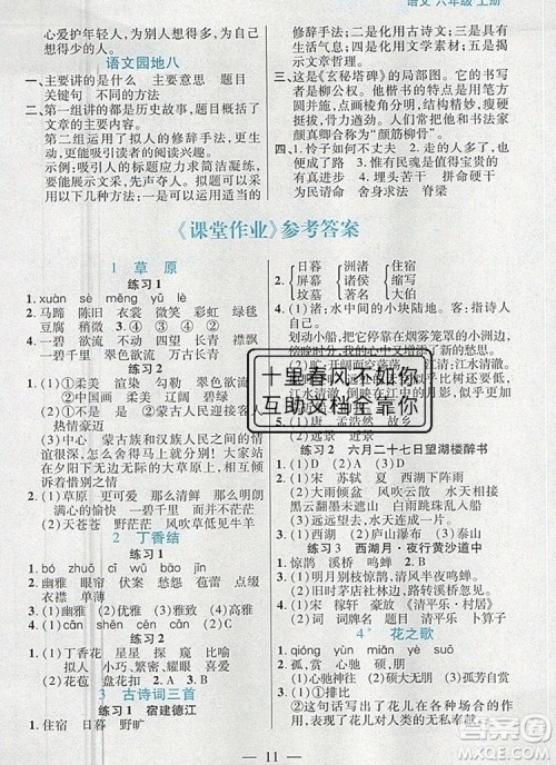 远方出版社2019年100分闯关课时作业六年级语文上册统编版答案 远方出版社2019年100分闯关课时作业六年级语文上册统编版答案