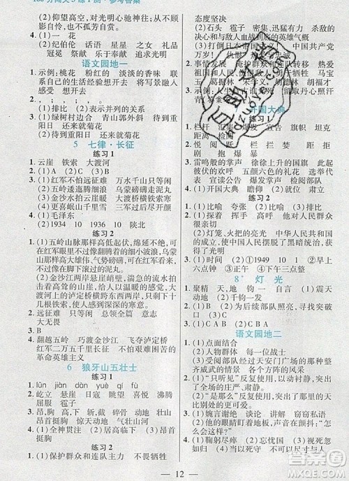 远方出版社2019年100分闯关课时作业六年级语文上册统编版答案 远方出版社2019年100分闯关课时作业六年级语文上册统编版答案