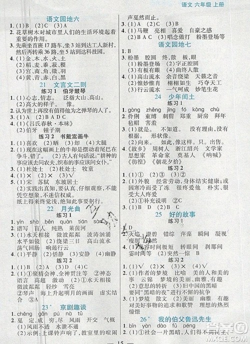 远方出版社2019年100分闯关课时作业六年级语文上册统编版答案 远方出版社2019年100分闯关课时作业六年级语文上册统编版答案