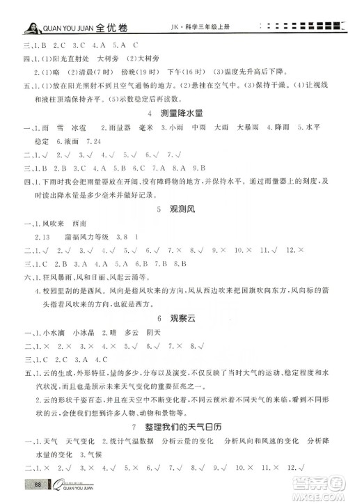 花山小状元2019学习力提升达标科学三年级上册教科版答案