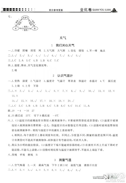 花山小状元2019学习力提升达标科学三年级上册教科版答案