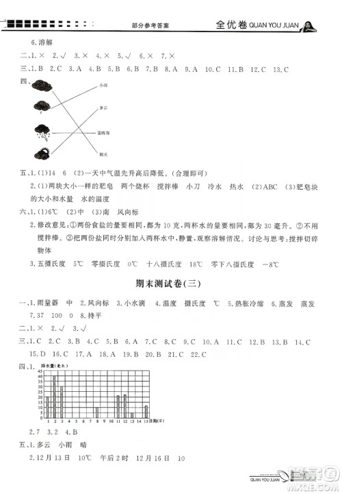 花山小状元2019学习力提升达标科学三年级上册教科版答案