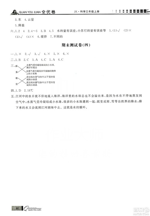 花山小状元2019学习力提升达标科学三年级上册教科版答案