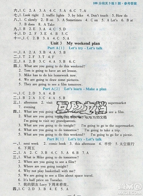 远方出版社2019年100分闯关课时作业六年级英语上册人教版答案 远方出版社2019年100分闯关课时作业六年级英语上册人教版答案