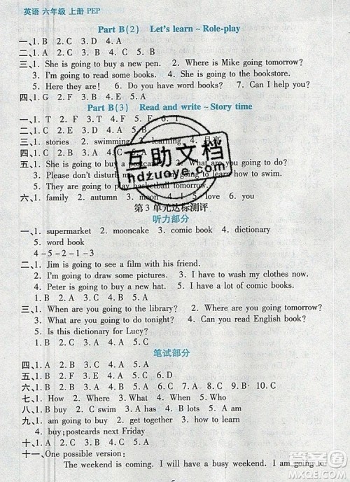 远方出版社2019年100分闯关课时作业六年级英语上册人教版答案 远方出版社2019年100分闯关课时作业六年级英语上册人教版答案