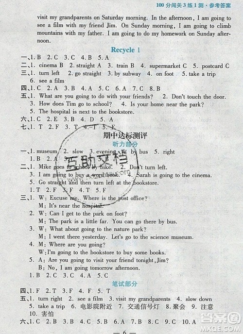 远方出版社2019年100分闯关课时作业六年级英语上册人教版答案