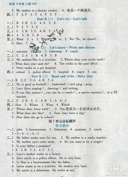 远方出版社2019年100分闯关课时作业六年级英语上册人教版答案 远方出版社2019年100分闯关课时作业六年级英语上册人教版答案