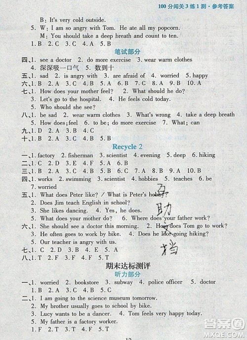 远方出版社2019年100分闯关课时作业六年级英语上册人教版答案 远方出版社2019年100分闯关课时作业六年级英语上册人教版答案