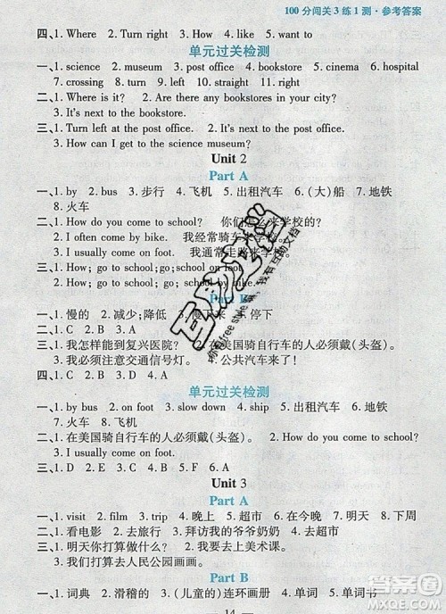 远方出版社2019年100分闯关课时作业六年级英语上册人教版答案 远方出版社2019年100分闯关课时作业六年级英语上册人教版答案