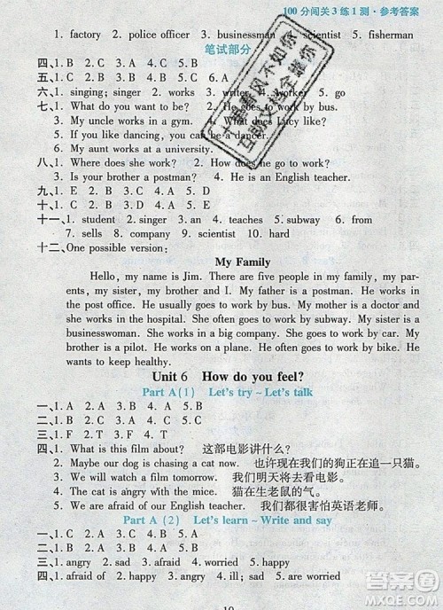 远方出版社2019年100分闯关课时作业六年级英语上册人教版答案