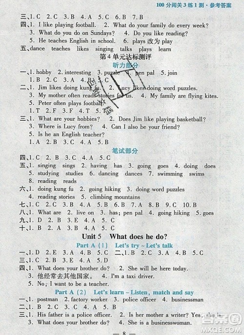 远方出版社2019年100分闯关课时作业六年级英语上册人教版答案 远方出版社2019年100分闯关课时作业六年级英语上册人教版答案