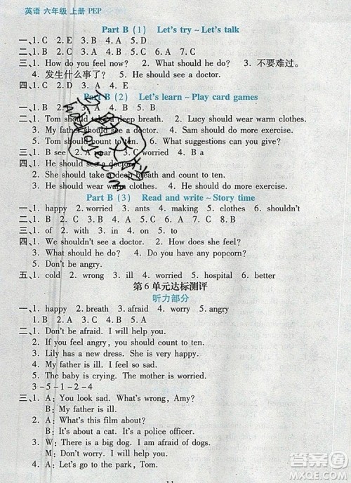远方出版社2019年100分闯关课时作业六年级英语上册人教版答案 远方出版社2019年100分闯关课时作业六年级英语上册人教版答案
