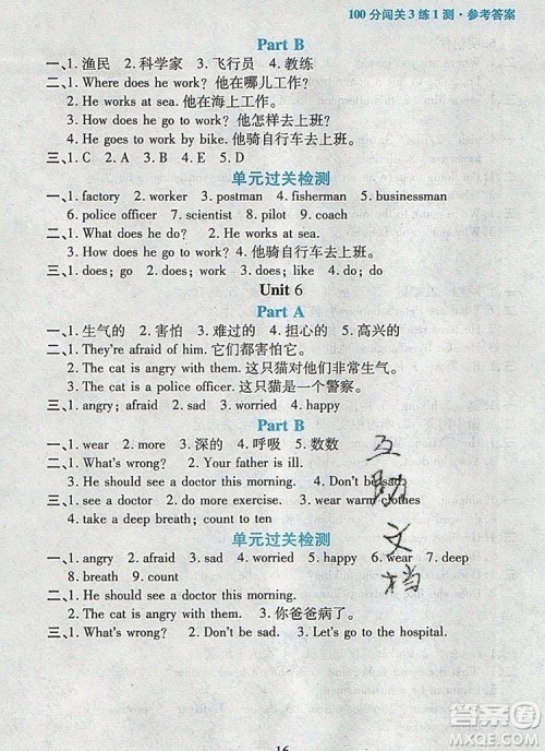 远方出版社2019年100分闯关课时作业六年级英语上册人教版答案 远方出版社2019年100分闯关课时作业六年级英语上册人教版答案