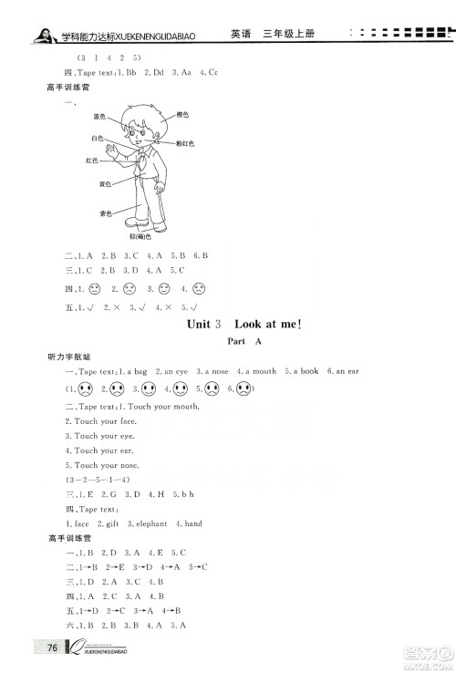 花山小状元2019学习力提升达标英语三年级上册人教PEP版答案