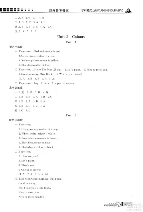 花山小状元2019学习力提升达标英语三年级上册人教PEP版答案