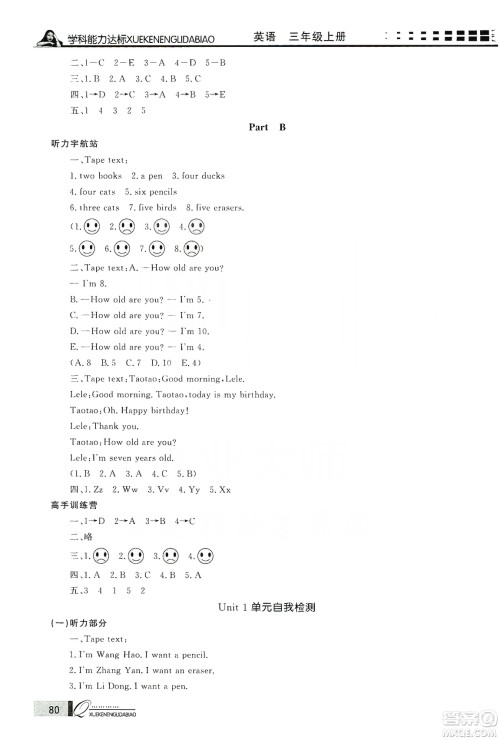 花山小状元2019学习力提升达标英语三年级上册人教PEP版答案
