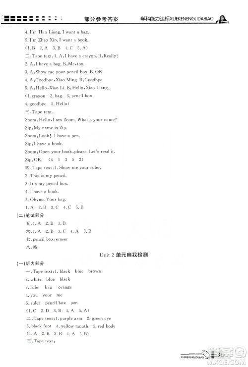 花山小状元2019学习力提升达标英语三年级上册人教PEP版答案