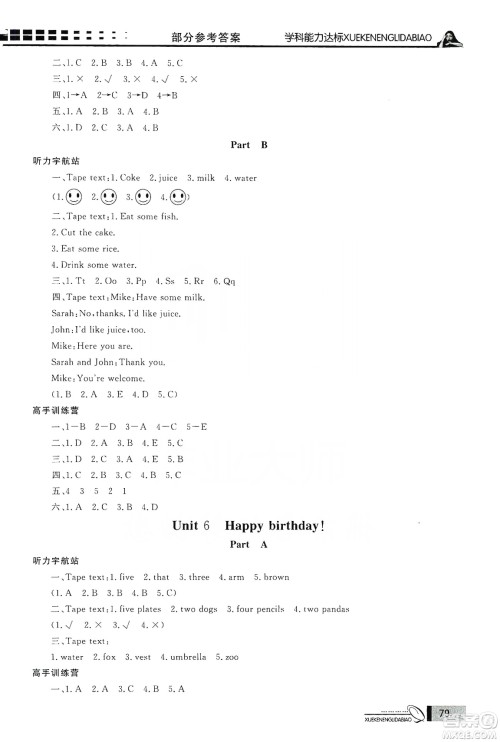 花山小状元2019学习力提升达标英语三年级上册人教PEP版答案