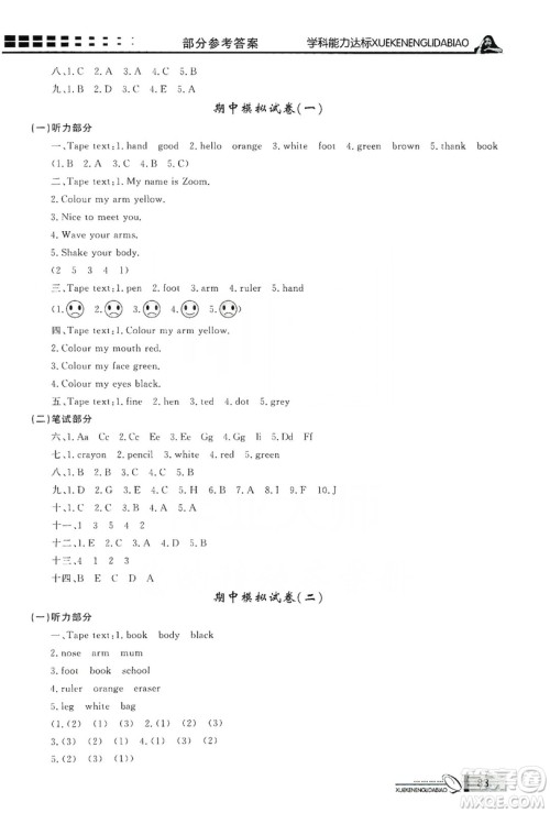 花山小状元2019学习力提升达标英语三年级上册人教PEP版答案