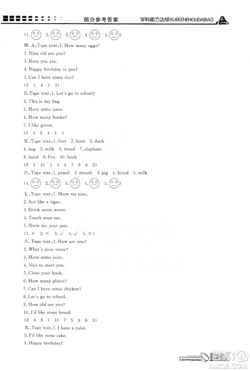 花山小状元2019学习力提升达标英语三年级上册人教PEP版答案