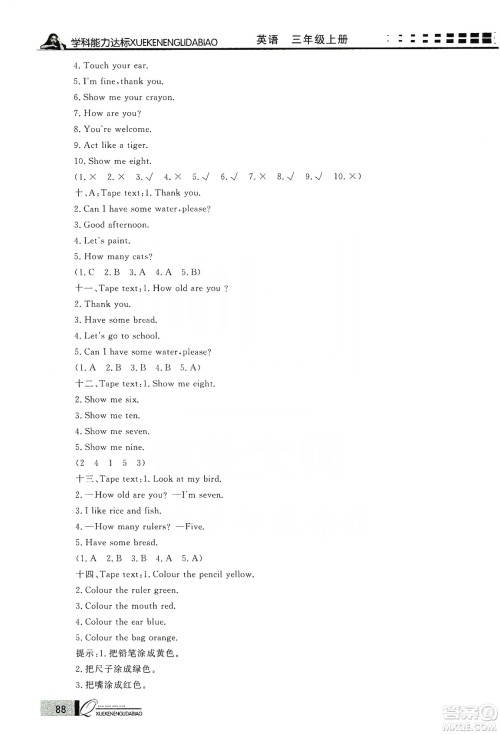 花山小状元2019学习力提升达标英语三年级上册人教PEP版答案