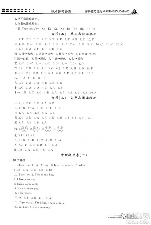 花山小状元2019学习力提升达标英语三年级上册人教PEP版答案