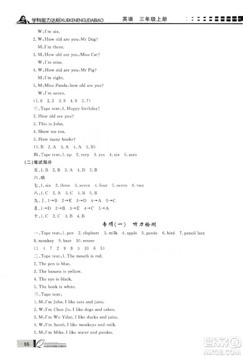 花山小状元2019学习力提升达标英语三年级上册人教PEP版答案