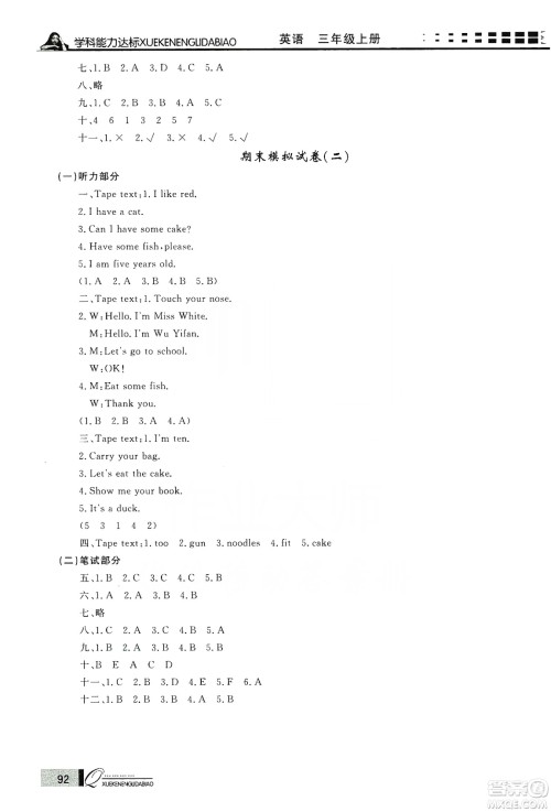 花山小状元2019学习力提升达标英语三年级上册人教PEP版答案