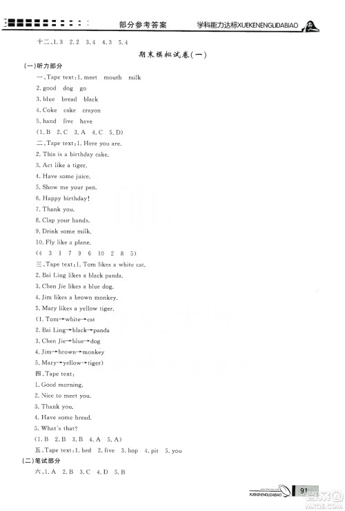 花山小状元2019学习力提升达标英语三年级上册人教PEP版答案