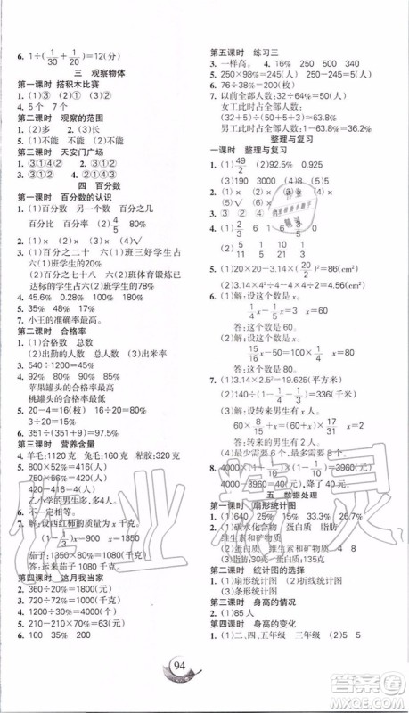 2019年名师三导学练考数学六年级上册北师版参考答案