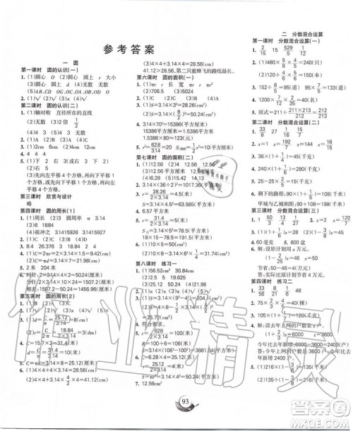 2019年名师三导学练考数学六年级上册北师版参考答案