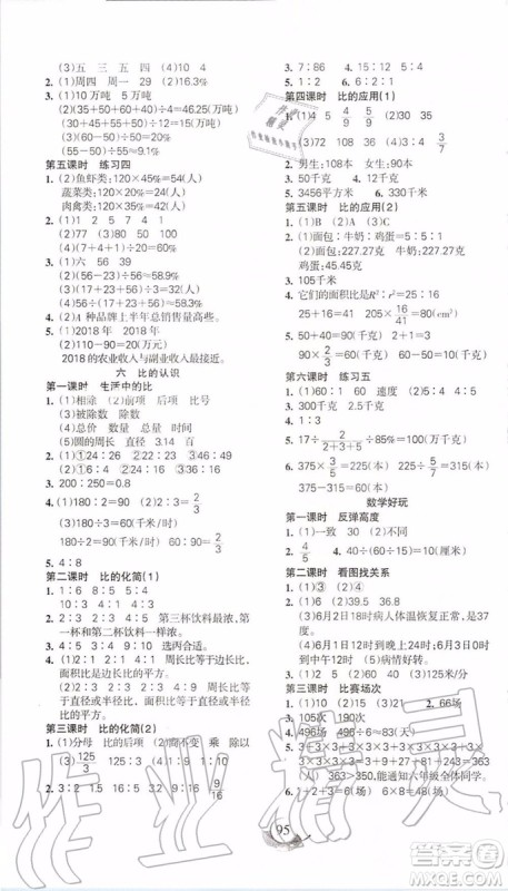 2019年名师三导学练考数学六年级上册北师版参考答案