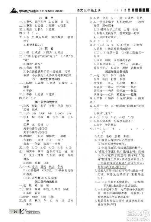 花山小状元2019学习力提升达标三年级语文上册人教版答案 花山小状元2019学习力提升达标三年级语文上册人教版答案