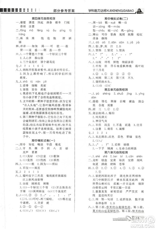 花山小状元2019学习力提升达标三年级语文上册人教版答案 花山小状元2019学习力提升达标三年级语文上册人教版答案