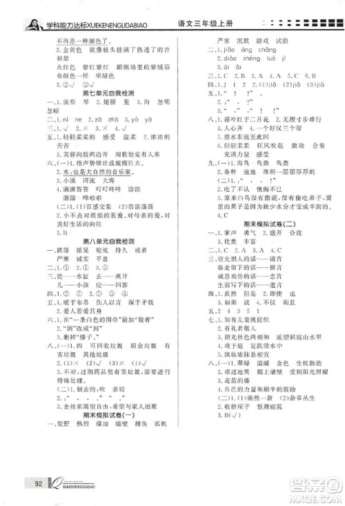 花山小状元2019学习力提升达标三年级语文上册人教版答案 花山小状元2019学习力提升达标三年级语文上册人教版答案