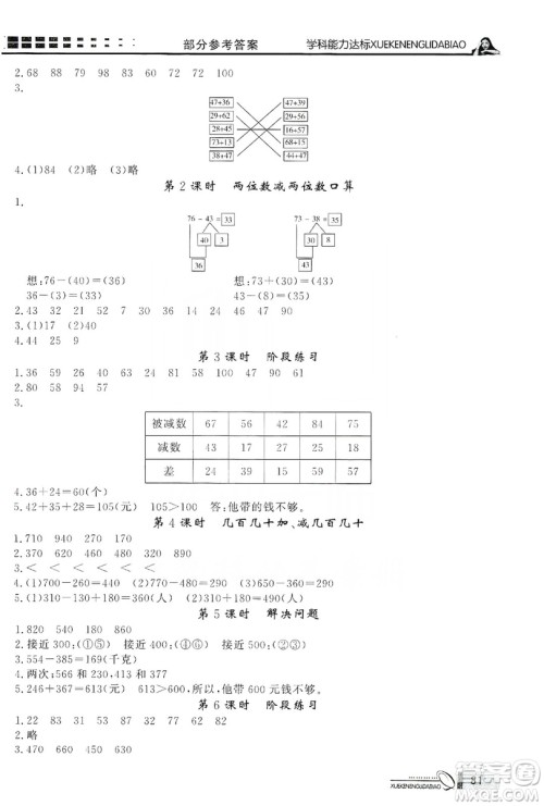 花山小状元2019学习力提升达标三年级数学上册人教版答案