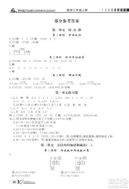 花山小状元2019学习力提升达标三年级数学上册人教版答案