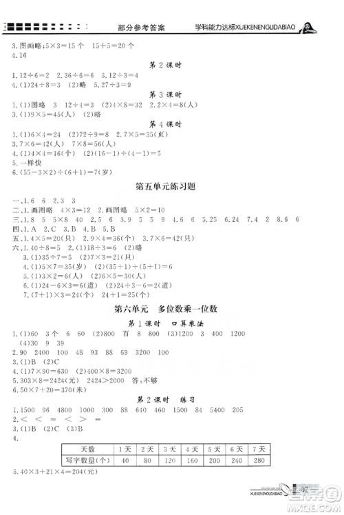 花山小状元2019学习力提升达标三年级数学上册人教版答案