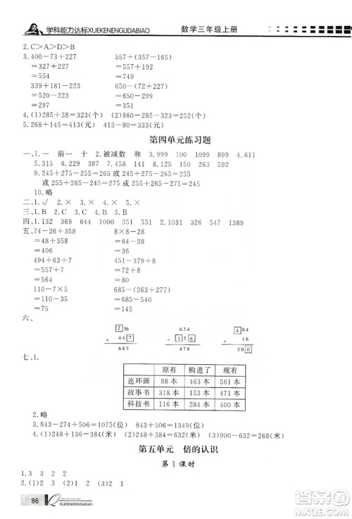 花山小状元2019学习力提升达标三年级数学上册人教版答案