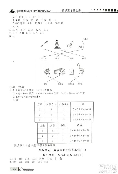 花山小状元2019学习力提升达标三年级数学上册人教版答案