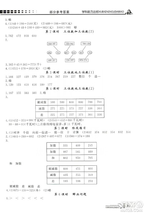 花山小状元2019学习力提升达标三年级数学上册人教版答案