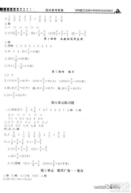 花山小状元2019学习力提升达标三年级数学上册人教版答案